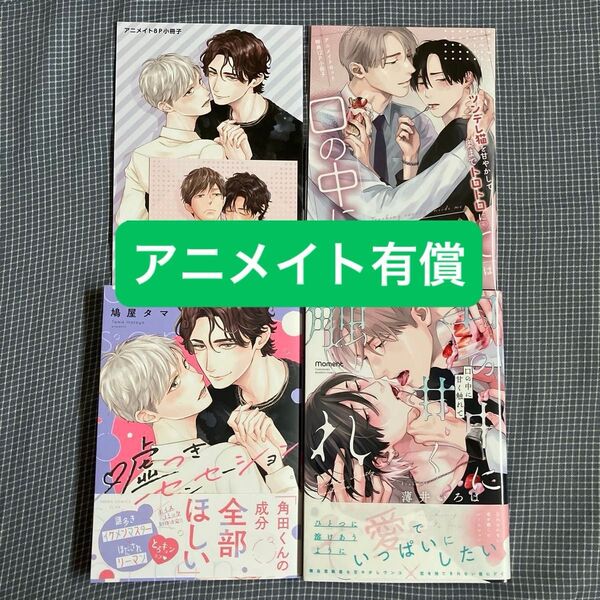 嘘つきセンセーション 口の中に甘く触れて 入れ替え可能