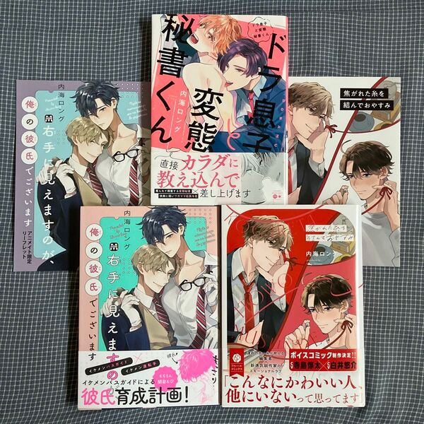 焦がれた糸を結んでおやすみ 他 内海 ロングセット バラ売り2冊〜