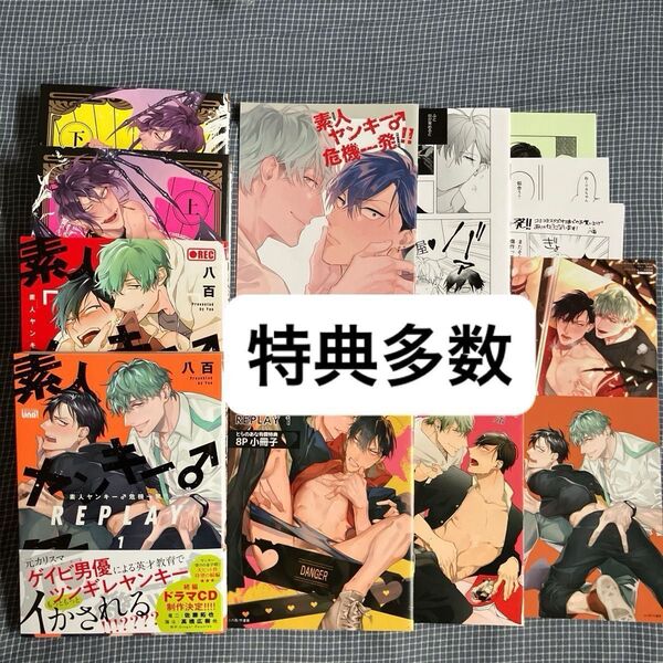 特典多数 素人ヤンキー♂危機一発!! セット