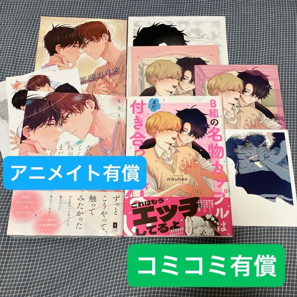 B組の名物カップルはまだ付き合ってない 杏介くんの初恋はまだ