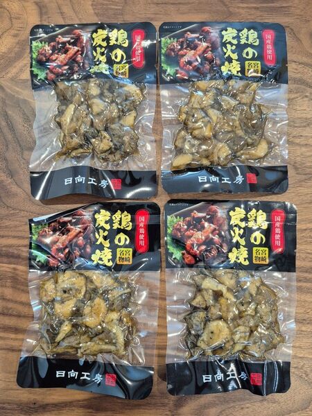 宮崎名物 鶏の炭火焼き 4袋セット おつまみ お酒の肴 日向工房 国産