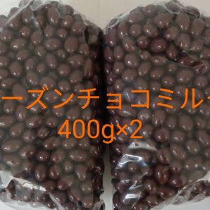 レーズンチョコ小粒(ミルク)400g×2セット アウトレット 工場 直売 訳あり 特売 人気