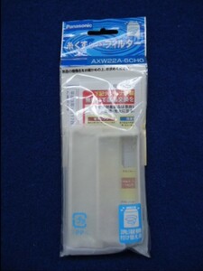 @1 Panasonic washing machine for thread ..( Lynn to) filter AXW22A-6CHO