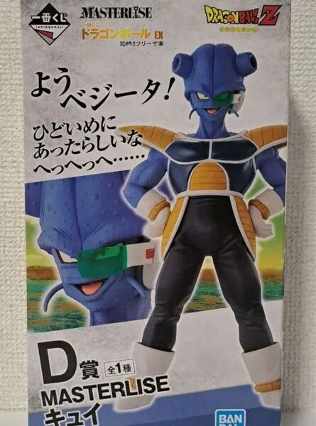 一番くじ ドラゴンボールEX 恐怖フリーザ軍D賞 キュイ フィギュア 中古美品 フィギュア本体の写真後で追加します