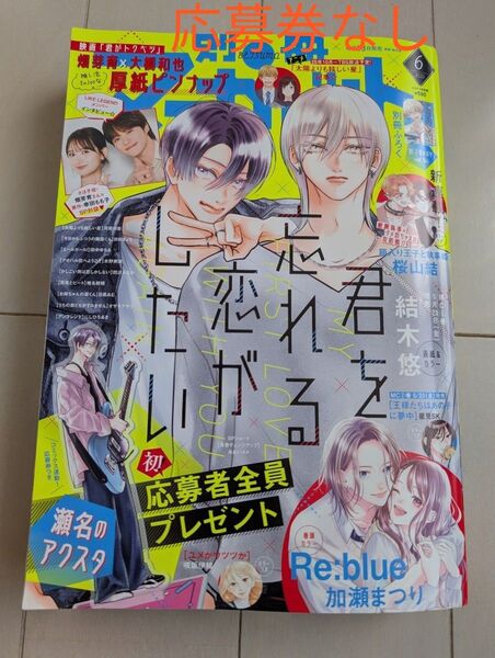 別冊マーガレット 6月号