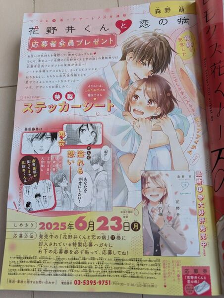 デザート 応募券 花野井くんと恋の病
