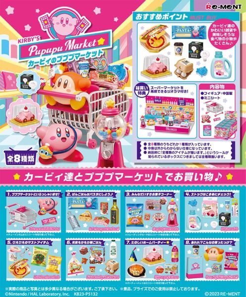 未開封 コンプ リーメント プププマーケット 任天堂 星のカービィ 食玩 BOX