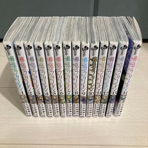 葬送のフリーレン 全巻セット