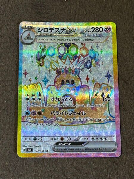 シロデスナex sr ポケモンカード
