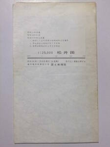 ☆☆A-5148★ 昭和50年 「松井田」 群馬県 ★古地図☆☆