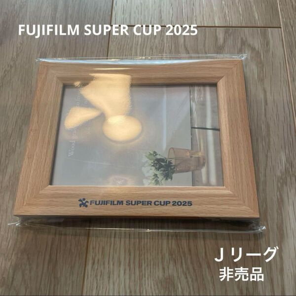 値下げ不可 新品未使用 非売品 限定レア サッカー 記念品 フジフィルムスーパーカップ 写真立て フォトフレーム