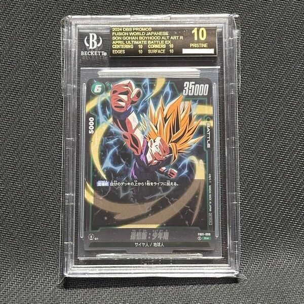 BGS10 ブラックラベル ドラゴンボール 孫悟飯 少年期 フュージョンワールド アルティメットバトル プロモ