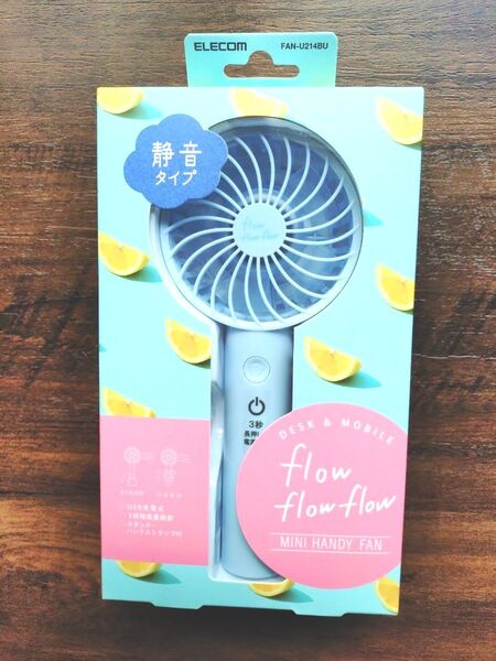 【エレコム】 flowflowflow★2WAY★ミニハンディファン