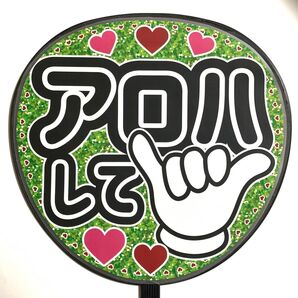うちわ文字 ラミネート 規定内サイズ☆手作りうちわ 応援うちわ ファンサ うちわ カンペうちわ ライブうちわ
