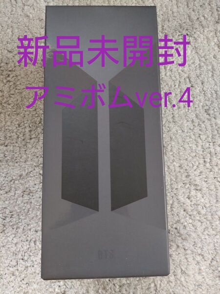新品未開封 BTS 公式 アミボム Ver.4