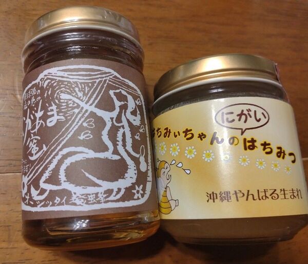 にがあま蜜・はちみぃちゃんのにがいはちみつ 2本セット 蜂蜜