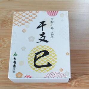 もち吉 箸置き 巳