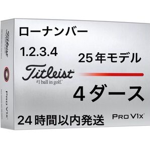 タイトリスト プロV1X PROV1X ゴルフボール 2025年モデル ローナンバー 4ダース(48個)