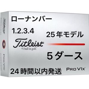 タイトリスト プロV1X PROV1X ゴルフボール 2025年モデル ローナンバー 5ダース(60個)