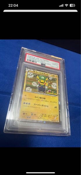 ポケモンカード ルイージピカチュウ PSA10 GEM MINT