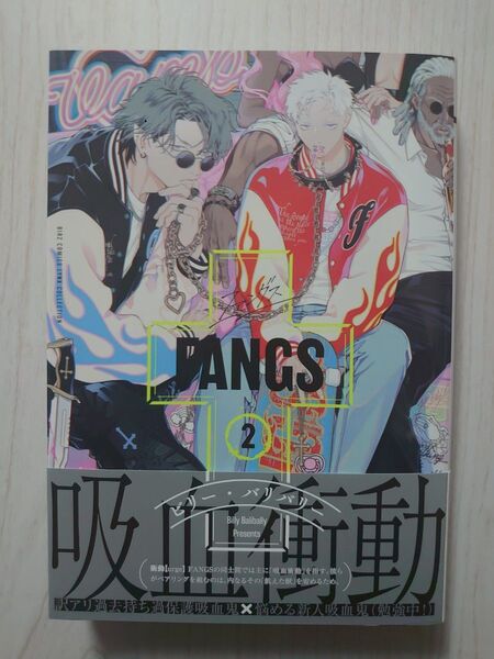 FANGS 2 ビリー・バリバリー 初版