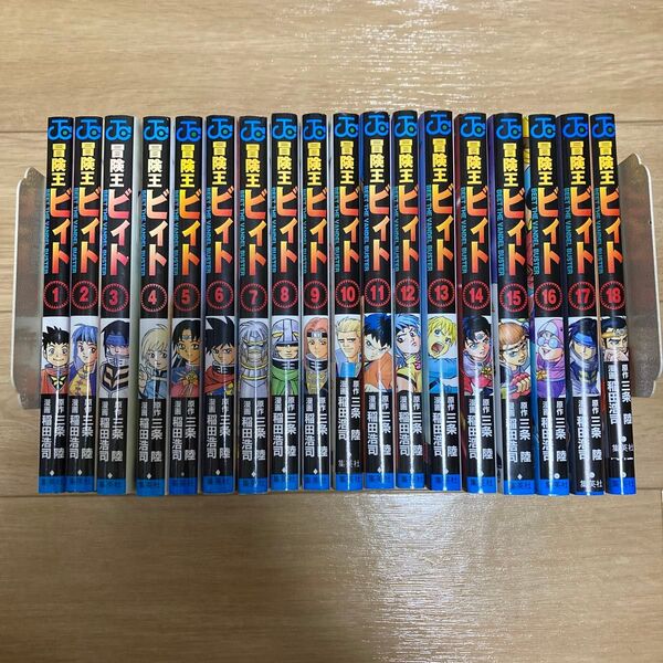 コミック 集英社 冒険王 ビィト