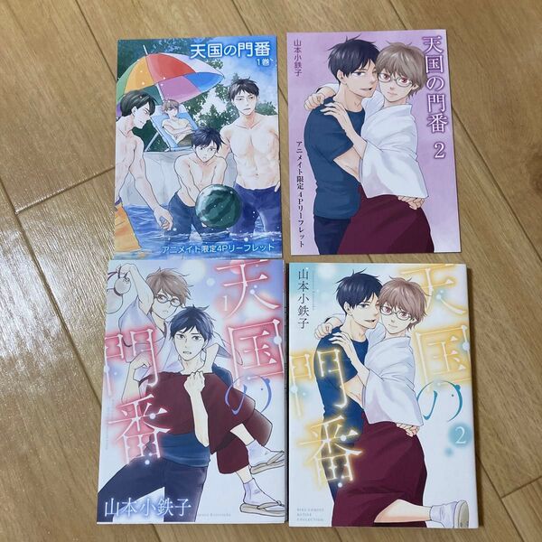 BL コミック 漫画 山本小鉄子