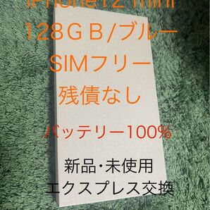 【新品・未使用】iPhone12 mini 128GB ブルー SIMフリー