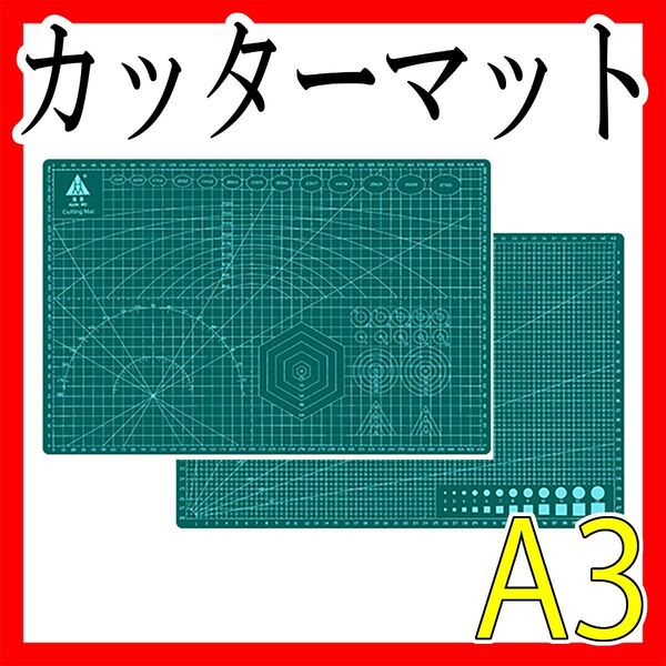 カッターマットA3 カッティングボード ナイフ 抜き型 下敷き 文房具 彫刻刀 道具 工具 ハンドメイド 手芸 プラモデル