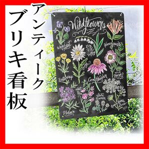 ブリキ看板 花々 インテリア ガーデニング アメリカン雑貨 ガーデンオブジェ レトロ アンティーク