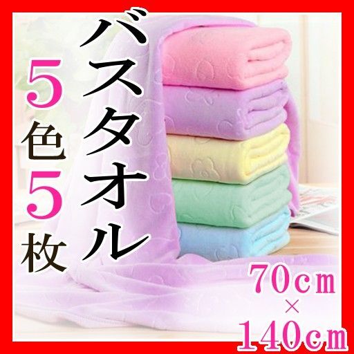 バスタオル 5枚セットまとめ売り大判マイクロファイバー新品 お風呂スイミングクマ柄海プール