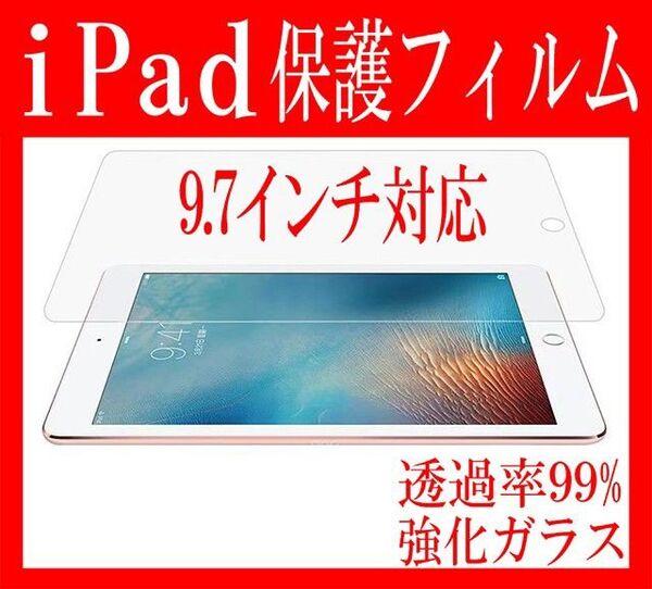 iPad保護フィルム9.7インチ PadエアーAir2フィルムカバー 2017第5世代 2018第6世代 液晶保護フィルムおすすめ