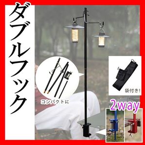 ランタンスタンド 地面 黒 卓上 ハンガー テーブル ダブルフック 杭 2way キャンプ アウトドア ロング 照明 高さ調節
