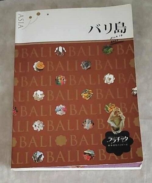 ララチッタ バリ島 インドネシア ガイドブック 2011年