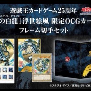 遊戯王 浮世絵 カードゲーム 25周年記念 青眼の白龍 浮世絵 フレーム切手セット 新品 未開封 3セット 一括販売