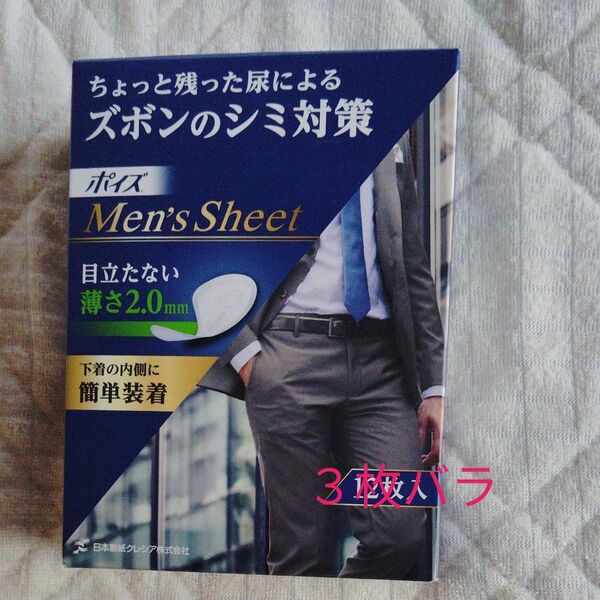 男性用チョビ漏れパッド5cc 3枚。 ポイズメンズシート バラ売り(箱無し)3枚。 普通の下着に貼るタイプ