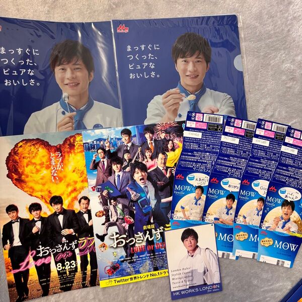 田中圭さんグッズ