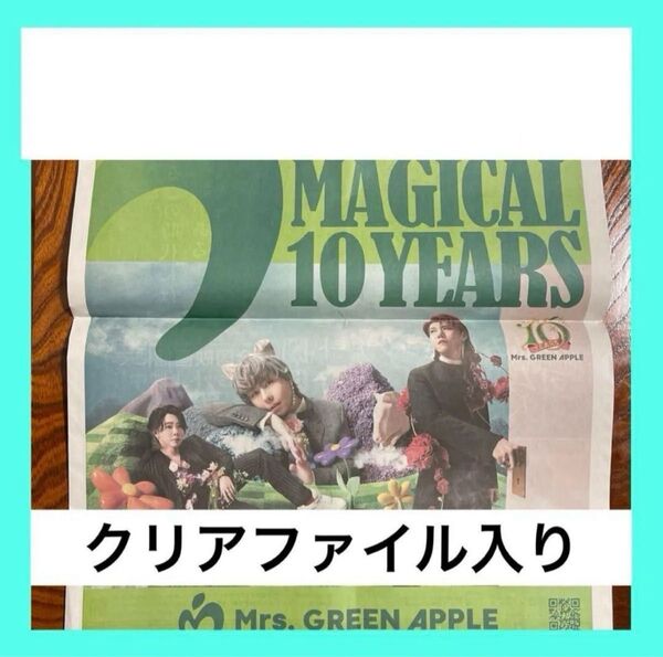 Mrs. GREEN APPLE ミセスグリーンアップル 読売新聞 新聞広告 1枚