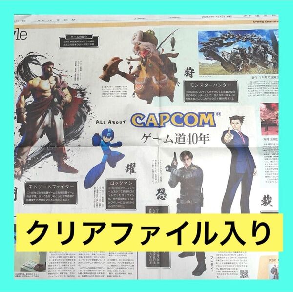 CAPCOM カプコン ゲーム道40年 読売新聞 ポップスタイル 新聞記事 1枚