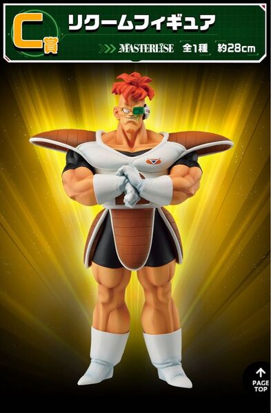 一番くじ ドラゴンボール ギニュー特戦隊!!来襲 C賞 リクーム フィギュア