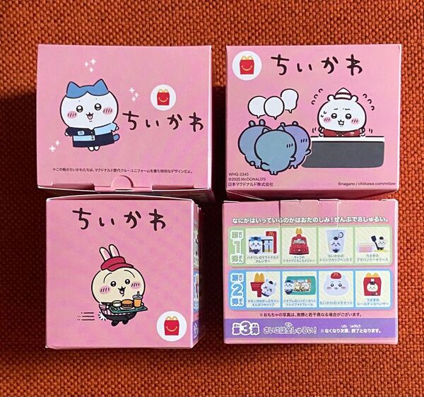 マクドナルド ハッピーセット ちいかわ 第一弾 全種類 コンプリート ハチワレ ラッコ うさぎ マック