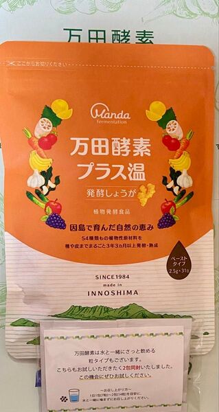 万田酵素プラス温 2.5g×31包 お試し2包付