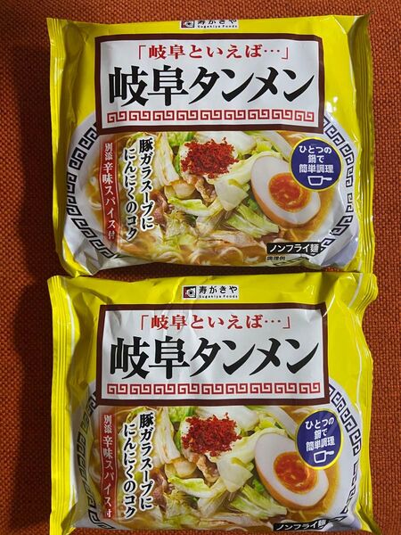 大人気ラーメン店岐阜タンメン 2袋セット インスタントラーメン 寿がきや袋麺 ご当地グルメ