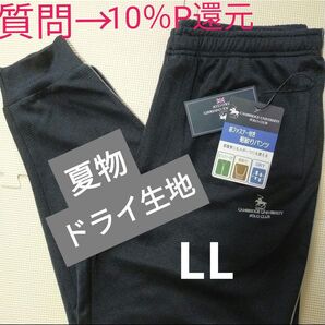 ★最終値下げ★【ファッション可】【10%P還元→質問で再出品】POLO CLUB トレーニングパンツ 薄手ドライ生地 夏 LL 黒
