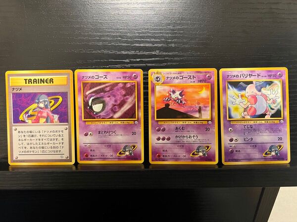 ポケモンカード ナツメ ナツメのゴース ゴースト バリヤード 旧裏