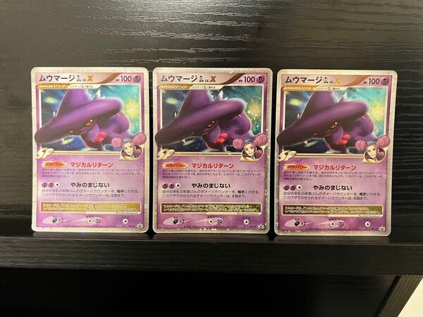 ポケモンカード ムウマージGL LV.X 011/DPt-P PROMO