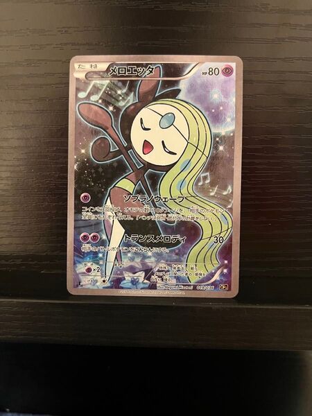 ポケモンカード メロエッタ 019/036 CP5