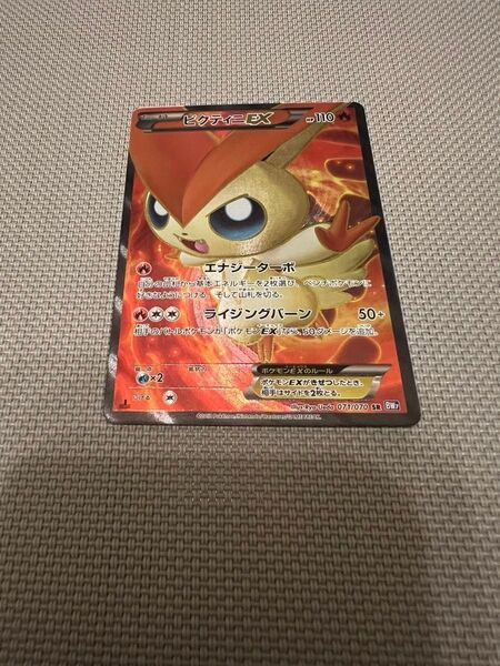 ポケモンカード ビクティニEX 071/070 SR BW7