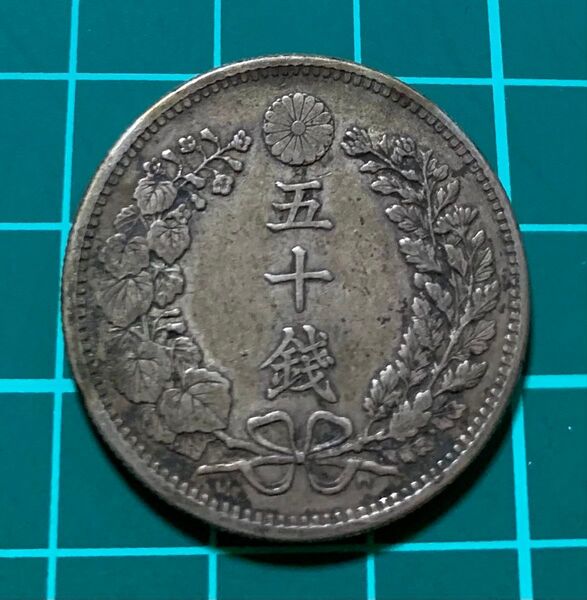 竜50銭銀貨 明治31年 銀貨 日本古銭 50銭 五十銭