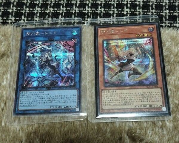 格安 遊戯王 閃刀姫 レイ シズク 絵違い シークレット 各1枚づつ